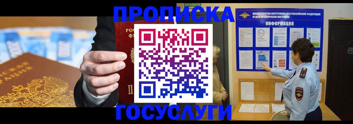 прописка 2025 в Кизеле